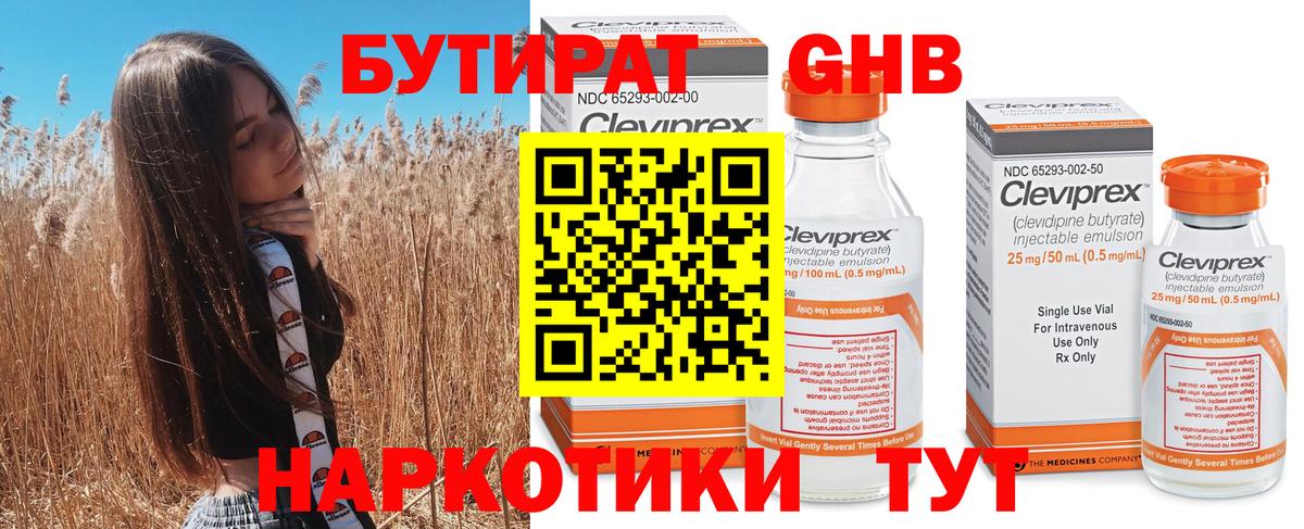 Бутират вода Новый Уренгой