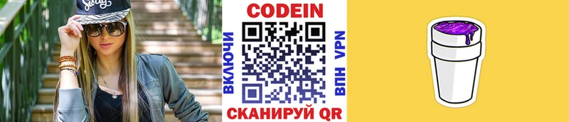 Кодеин напиток Lean (лин) Новый Уренгой