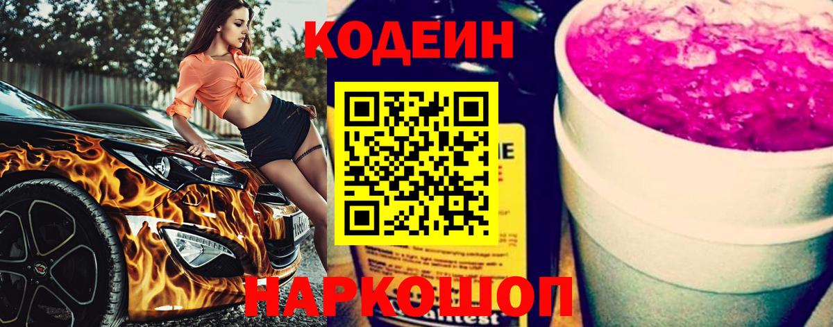 Новый Уренгой  Кодеин Purple Drank  Вход с VPN 