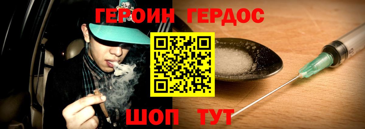 ГЕРОИН Heroin Новый Уренгой