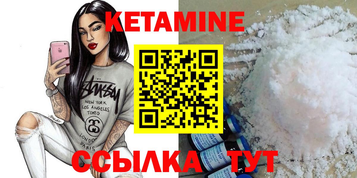 Кетамин ketamine Новый Уренгой