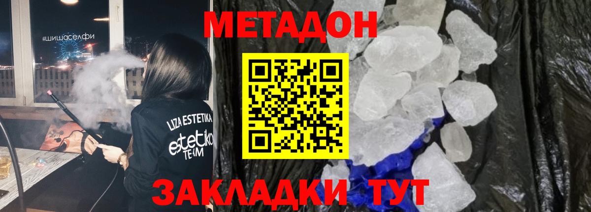 Метадон methadone Новый Уренгой